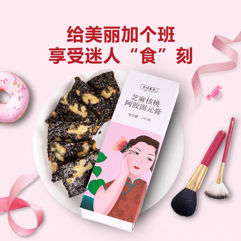 阿胶固元膏